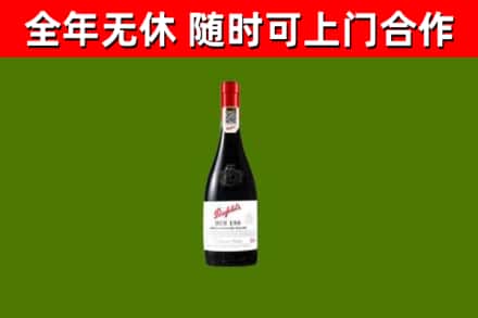 东安烟酒回收奔富红酒.jpg